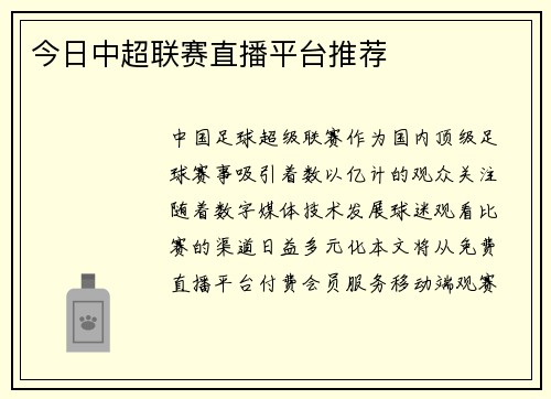 今日中超联赛直播平台推荐
