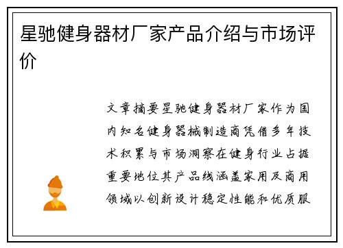 星驰健身器材厂家产品介绍与市场评价