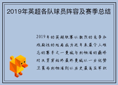 2019年英超各队球员阵容及赛季总结