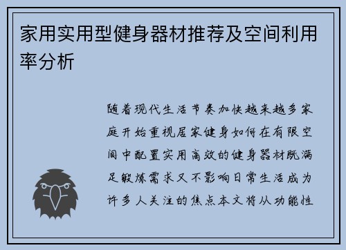 家用实用型健身器材推荐及空间利用率分析