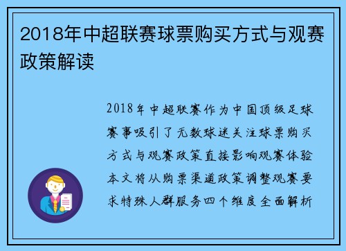 2018年中超联赛球票购买方式与观赛政策解读