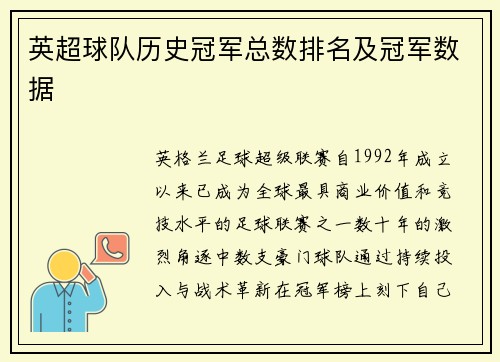 英超球队历史冠军总数排名及冠军数据