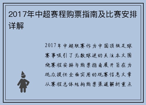 2017年中超赛程购票指南及比赛安排详解